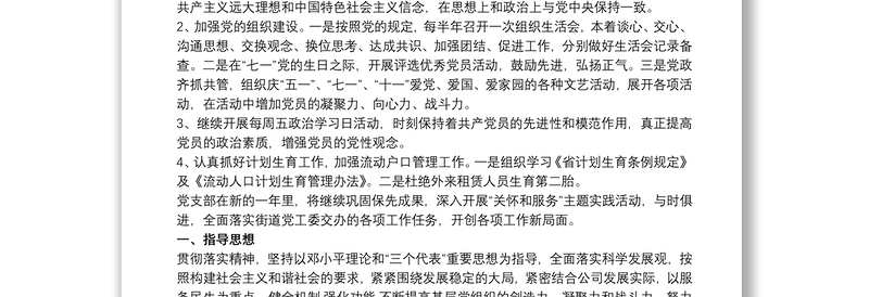 2025实用20xx年党支部工作计划 20xx年党支部工作计划三篇 20xx年党支部工作计划大全免费下载