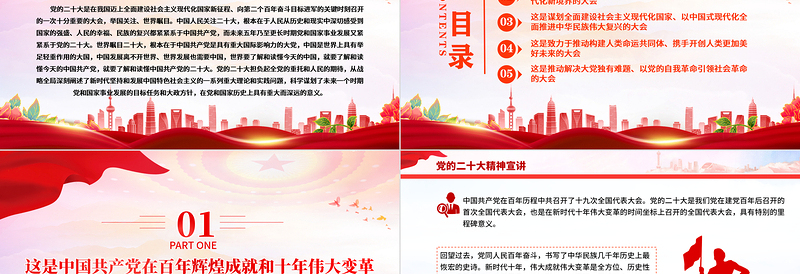 2025党的二十大精神宣讲PPT精美党政风深入学习宣传贯彻党的二十大精神专题党课党建课件模板免费下载