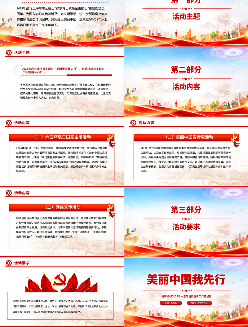 2025简洁大气六五环境日PPT美丽中国我先行主题宣传课件免费下载