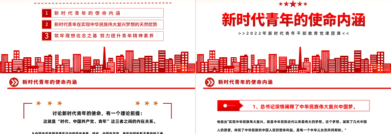 2025青年精神素养提升PPT红色简约风新时代青年干部教育党课团课课件模板免费下载
