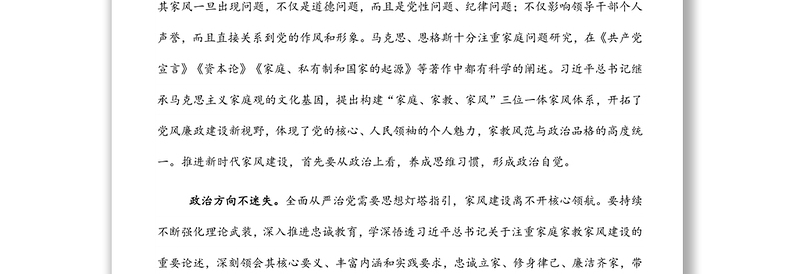 2025实用廉政党课:以好家风汇聚清廉正能量免费下载