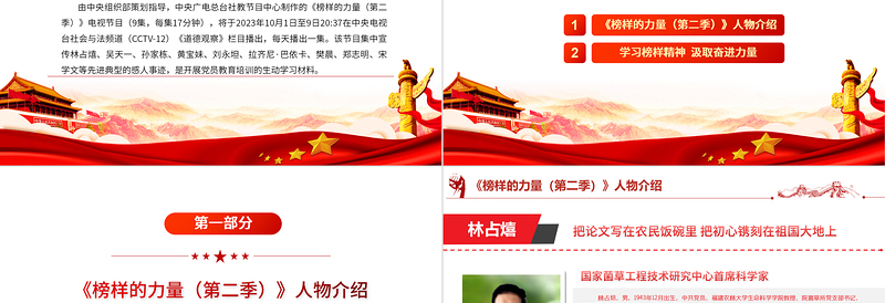 2025红色质感榜样的力量第二季PPT红色大气学习榜样精神汲取奋进力量党员学习教育党课课件免费下载