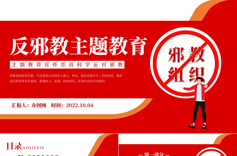 2025崇尚科学反邪教主题教育PPT卡通黑板风中小学生崇尚科学反对邪教主题教育宣讲课件模板免费下载