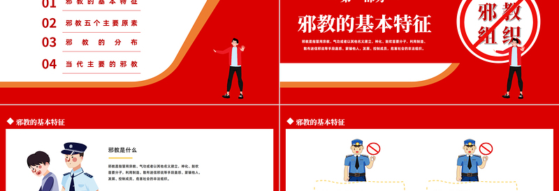 2025崇尚科学反邪教主题教育PPT卡通黑板风中小学生崇尚科学反对邪教主题教育宣讲课件模板免费下载
