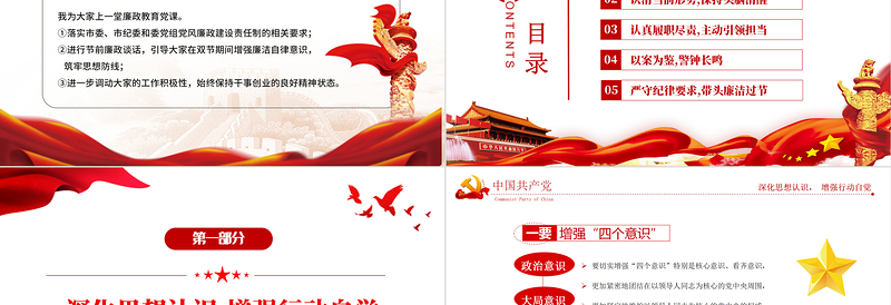 2025大气精美党风廉政反腐倡廉专题党课PPT反腐倡廉党风廉政专题微党课课件模板免费下载