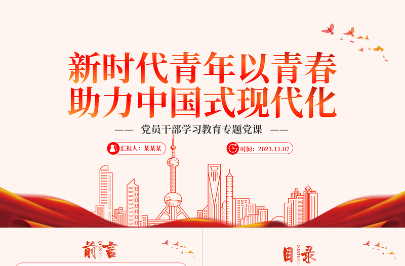 2025大气简洁以青春助力中国式现代化PPT时尚精美新青年学习新观点新论断新思想思政课课件免费下载