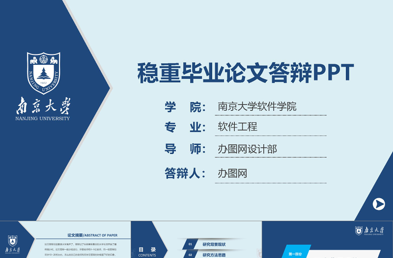 极简风稳重毕业论文答辩PPT模板免费下载