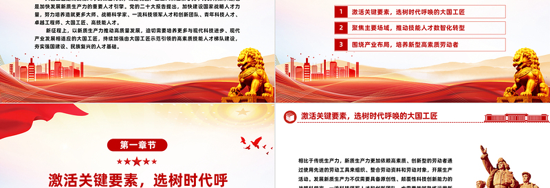 2025时尚大气提拔更多适应新质生产力发展的大国工匠PPT党政风党员干部学习教育党课课件免费下载