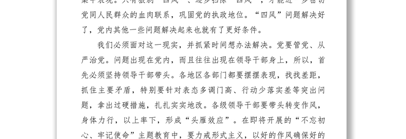 2025优质【心得体会】纠正四风作风建设永远在路上心得体会免费下载