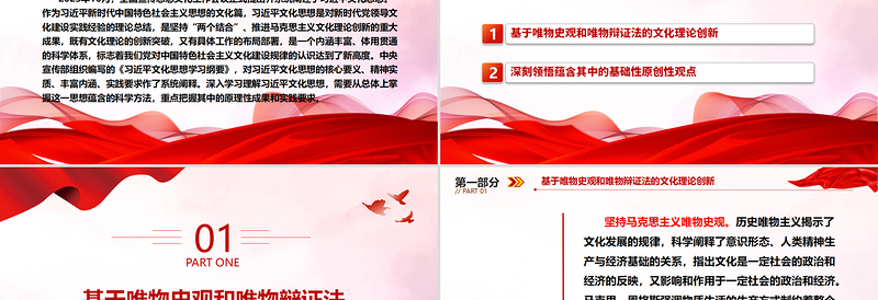 2025红色创意对社会主义文化建设规律的认识新高度ppt学习理解习近平文化思想主题党课课件免费下载