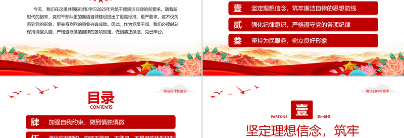 2025年党员干部廉洁自律新要求PPT廉洁党课课件免费下载