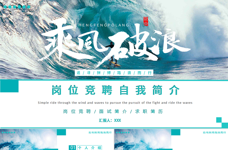 2025精美时尚蔚蓝大气乘风破浪岗位竞聘自我介绍PPT模板免费下载