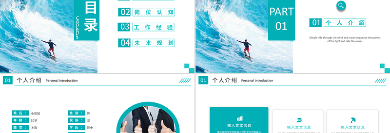 2025精美时尚蔚蓝大气乘风破浪岗位竞聘自我介绍PPT模板免费下载
