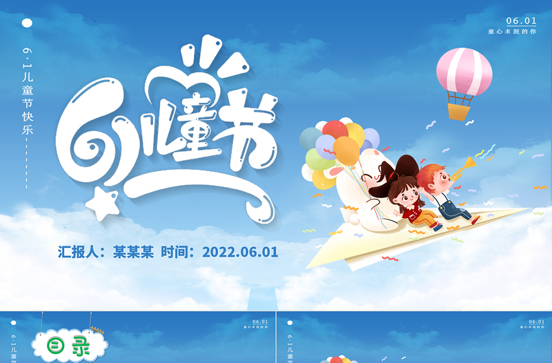 2025时尚大气儿童节PPT畅游在云端主题班会课件免费下载