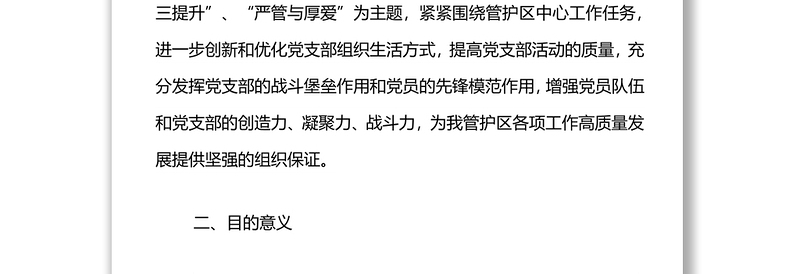 2025优质主题党日活动年度工作计划免费下载