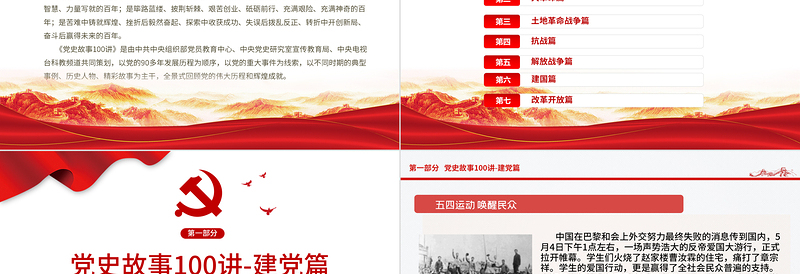 1921-2021党史故事100讲PPT建党100周年七一建党节党史小故事专题党课免费下载