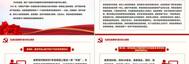 2025红色精美弘扬红船精神践行初心使命PPT学习楷模先进事迹党课免费下载