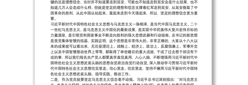 2025通用学习党史专题党课讲课稿【18篇】免费下载