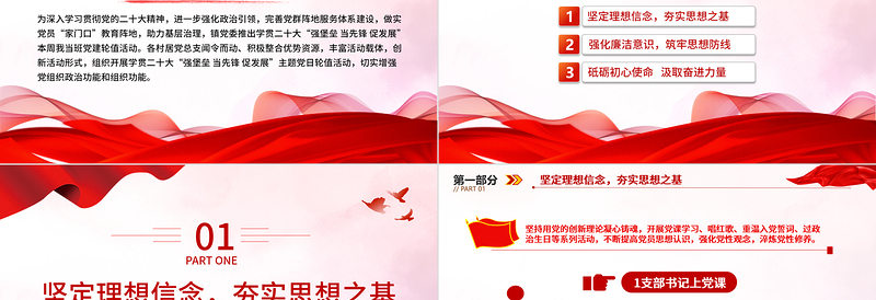 2025强堡垒当先锋促发展PP红色简洁党建助力基层治理主题党日活动免费下载