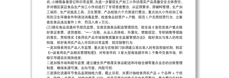 2025优质市场监管局上半年食品安全工作总结及下半年工作计划免费下载