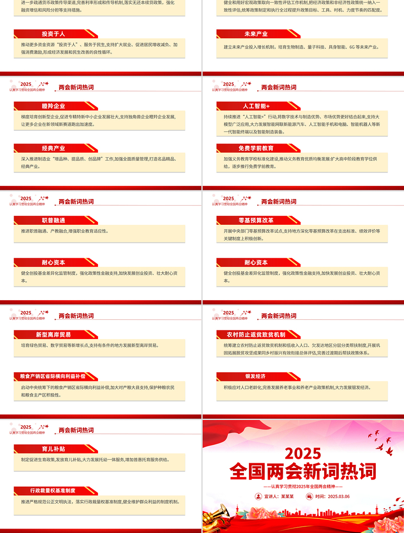 红色精美2025全国两会新词热词PPT两会专题学习课件免费下载