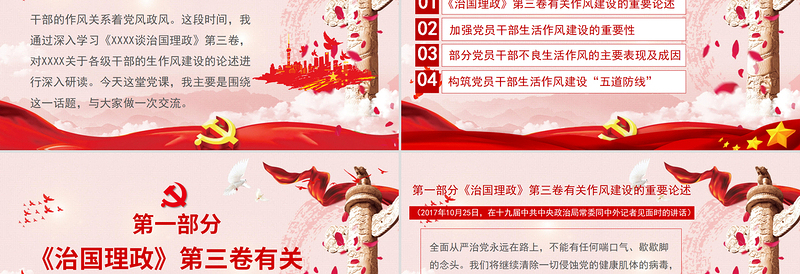 2025红色质感锲而不舍抓作风永不放松严党纪PPT模板-含讲稿免费下载