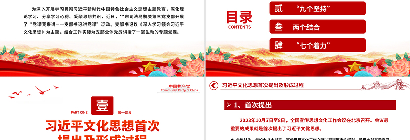 2025深化理论学习分享学习心得凝聚思想共识PPT红色经典支部书记讲党课课件免费下载
