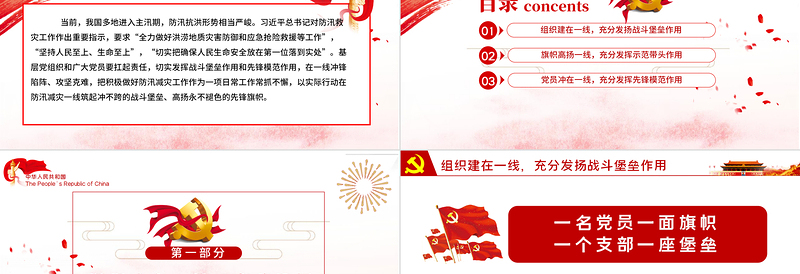 2025红色精美让党旗在防汛减灾一线高高飘扬 发挥党员干部先锋模范作用 PPT模板免费下载