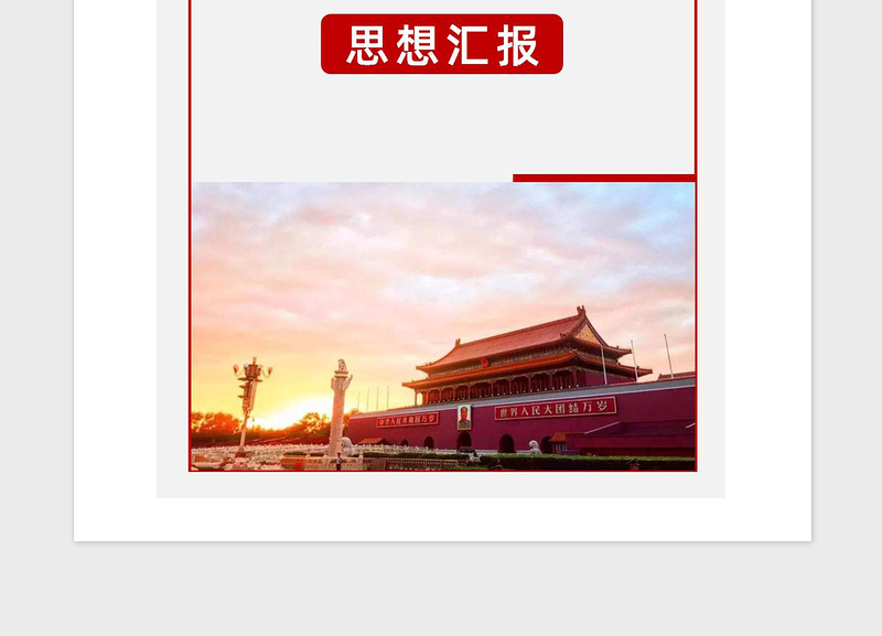 2025精品入党申请书、转正申请书免费下载