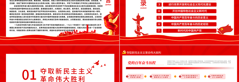 2025红色党建风百年大党奋进新征程PPT党的百年奋斗史伟大成就和历史经验党员学习党课课件免费下载