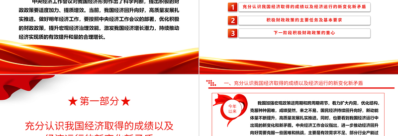 2025简洁大气采用主动积极财政政策助力我国经济加速发展ppt大气经典风深刻把握中央经济工作会议精神党组织党课课件免费下载