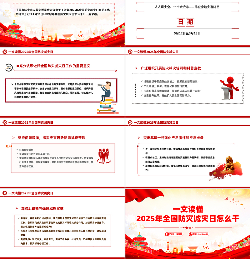 2025简洁大气全国防灾减灾日怎么干PPT课件免费下载