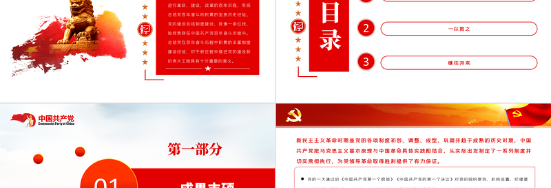 2025红色简洁百年制度建设照亮新赶考之路PPT深入学习党的十九届六中全会专题党课课件模板免费下载