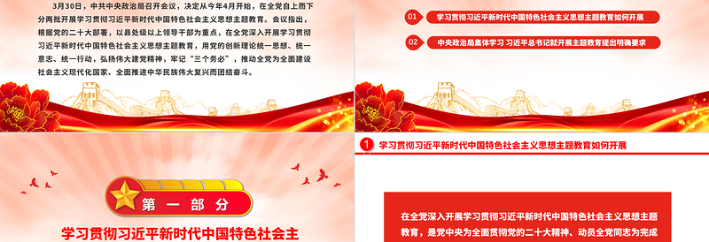 2025深入学习贯彻新时代中国特色社会主义思想PPT创意精美风党员干部学习教育专题党课课件模板免费下载