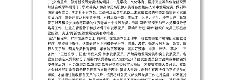 2025优质党员发展计划三篇免费下载