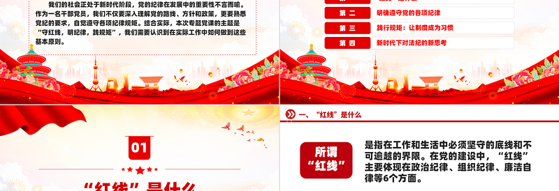 2025红色党政风学习党纪专题党课之守红线明纪律践规矩PPT模板免费下载