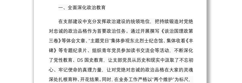 优质3篇2022-2023建设标准化规范化星级党支部工作总结报告经验交流免费下载