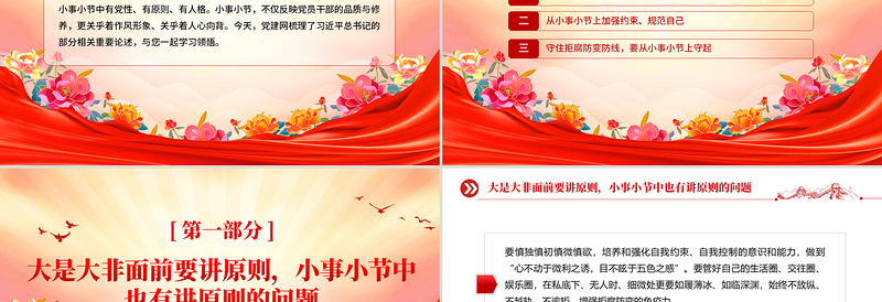2025小事小节中有党性有原则有人格PPT党员干部的品质与修养微党课免费下载