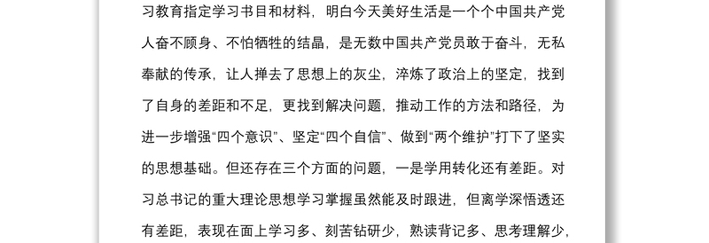 2025精品DS学习教育组织生活会“四个对照”个人对照检查材料范文免费下载
