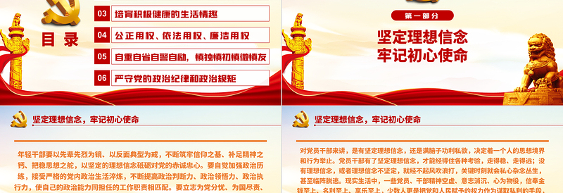 2025精美时尚如何扣好廉洁从政的“第一粒扣子”PPT红色大气风党员干部反腐倡廉专题党课课件模板免费下载