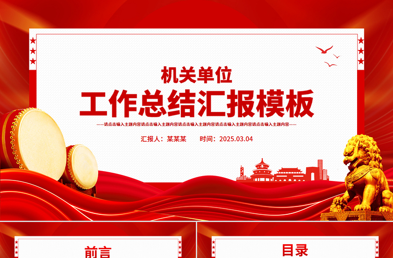 2025精美大气机关单位工作总结汇报PPT模板免费下载