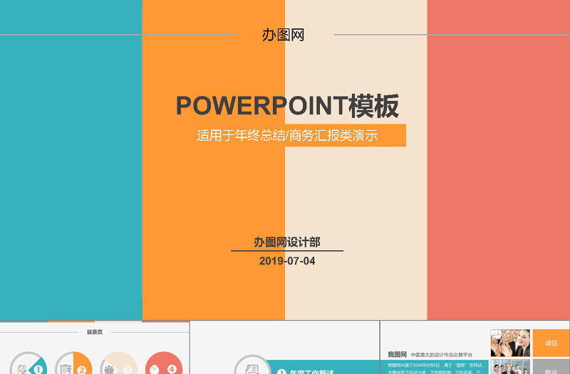 2025大气精美扁平化工作汇报工作总结PPT模板免费下载