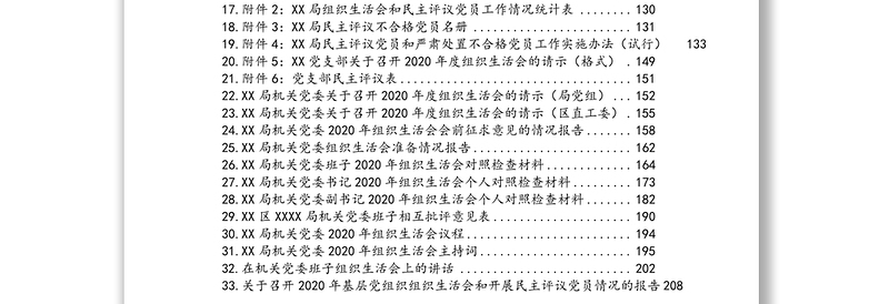 2025精品民主生活会资料汇编(33篇)免费下载