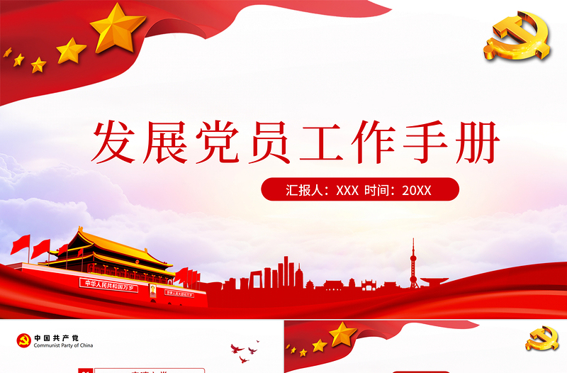 2025大气时尚云海党政风发展党员工作手册ppt免费下载
