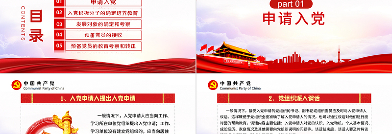 2025大气时尚云海党政风发展党员工作手册ppt免费下载