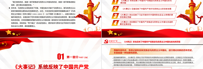 2025红色创意马克思主义中国化一百年的集中展现PPT深入学习《大事记》的主要内容和特色专题党课免费下载