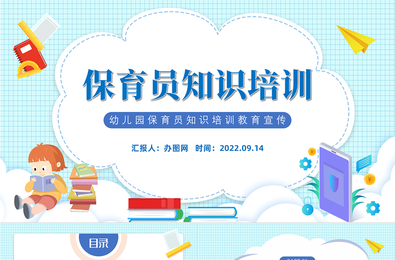 2025卡通风保育员知识培训PPT幼儿园保育员知识培训教育宣传课件模板免费下载