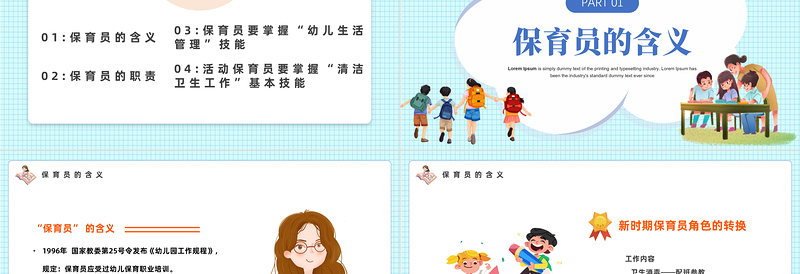 2025卡通风保育员知识培训PPT幼儿园保育员知识培训教育宣传课件模板免费下载
