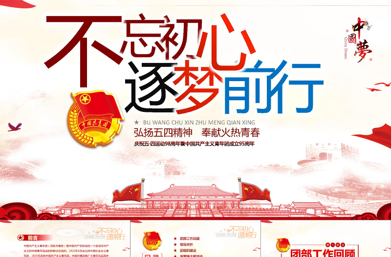 2025简约大气团委共青团志愿者青春正能量照片展示ppt免费下载