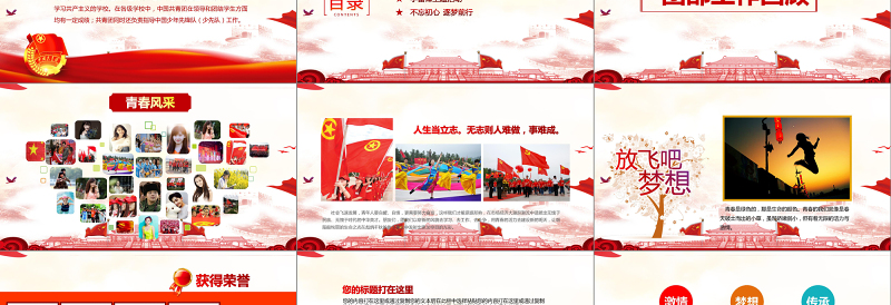 2025简约大气团委共青团志愿者青春正能量照片展示ppt免费下载